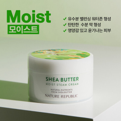 Nature Republic Shea Butter Moist Steam Cream/Moisture Cream For Normal to Dry Skin 100 ml