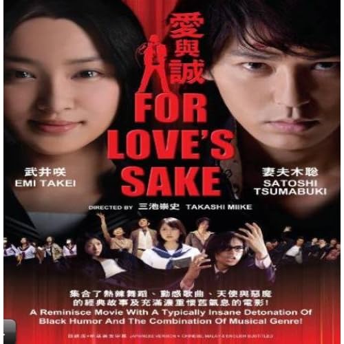 For Love's Sake / Ai to Makoto Japanese Movie Dvd (Tsumabuki Satoshi, Takei Emi, Saito Takumi)