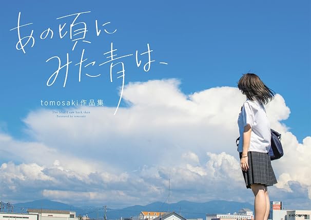 あの頃にみた青は、 tomosaki作品集 KITORA