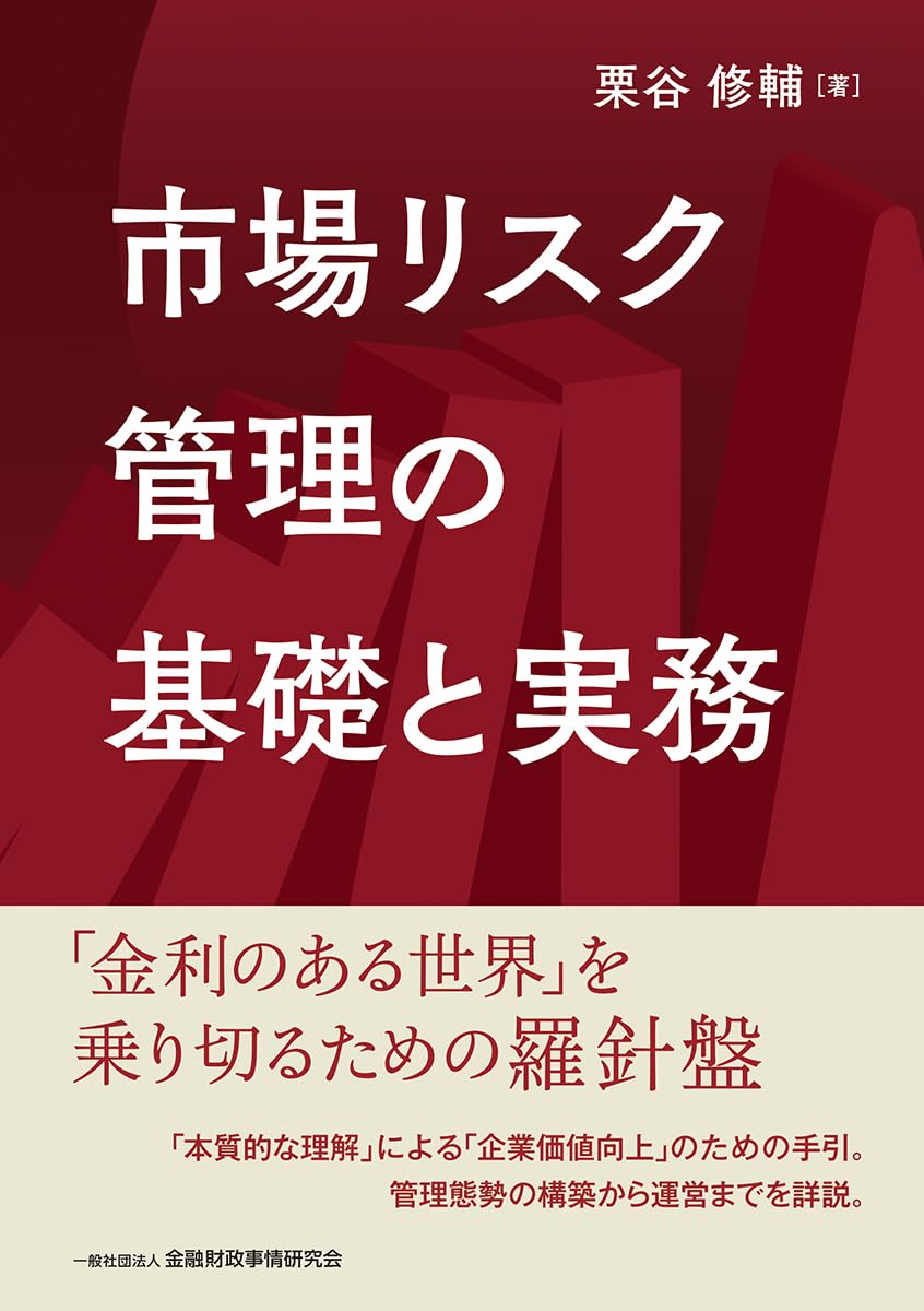 Fundamentals and Practice of Market Risk Management Tankobon Hardcover – November 12, 2024