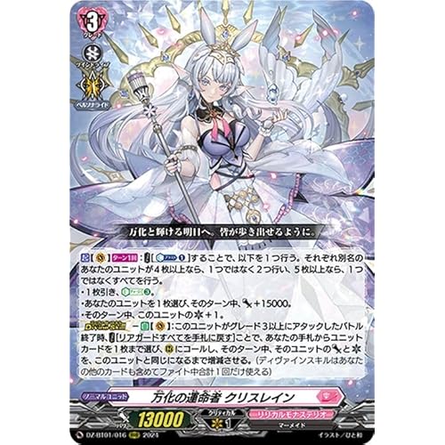 Vanguard Destiny War DZ-BT01016 | Triple Rare Lyrical Monasterio Mermaid Normal Unit