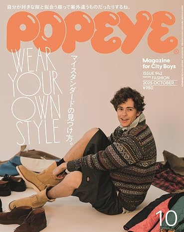 Popeyeポパイ 2025年 10月号マイスタンダードの見つけ方。