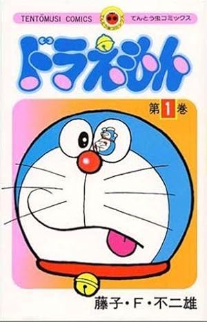 Doraemon 1 (Japanese Edition)