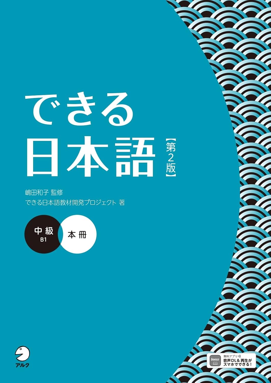 Can Japanese Intermediate Book 2nd Edition with Audio DL Dekiru Nihongo Tankobon Hardcover – December 24, 2024