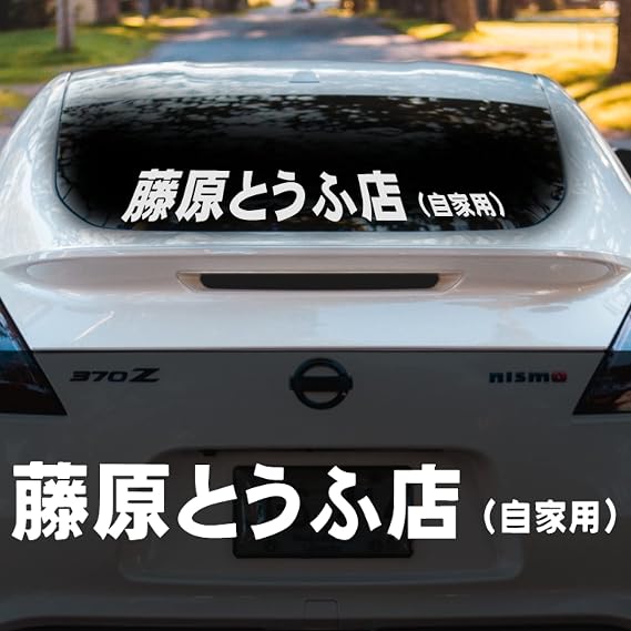 Fujiwara Tofu Anime Drift Sticker Racing Sticker Sticker 35" Decal