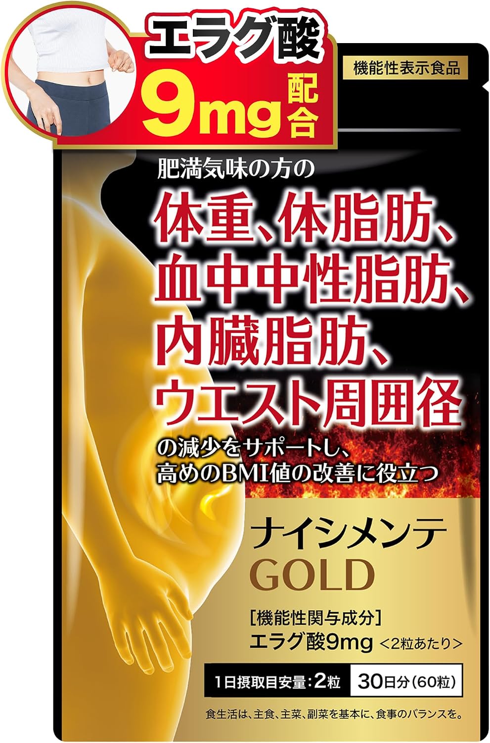 Nicimente GOLD Eragic Acid 9 mg for Fat People, Body Fat, Visceral Fat, Neutral Fat, Waist Circumference Diet, Support Supplement, 60 Tablets 30 Day Supply