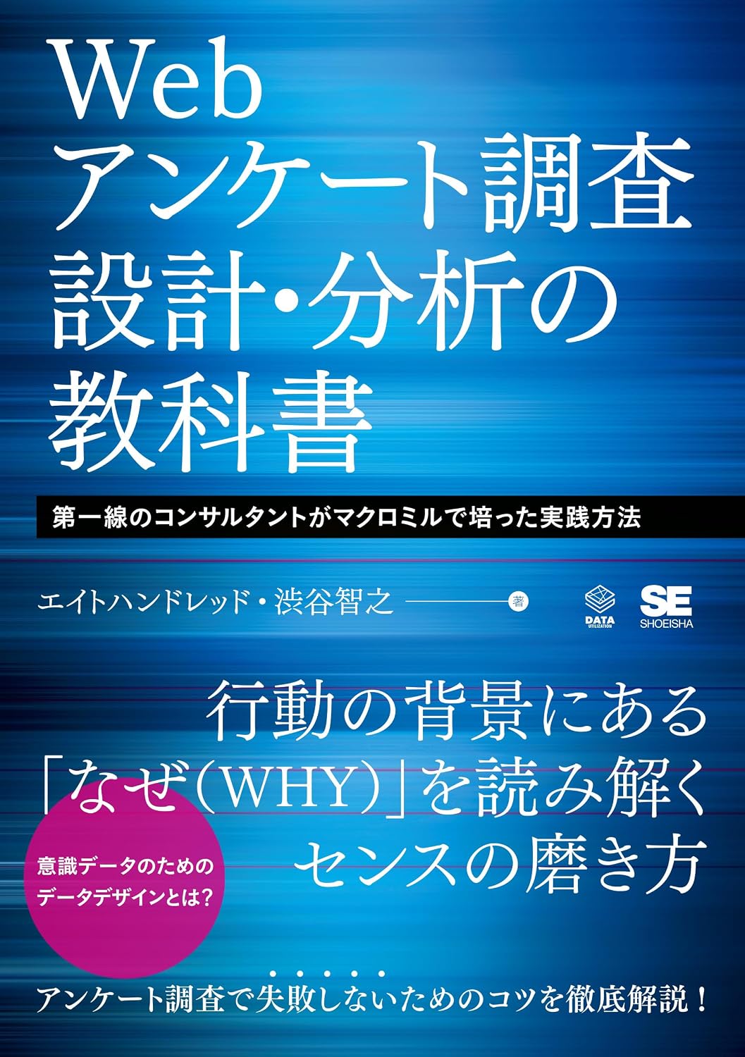 Web Survey Design and Analysis Textbook Practical methods cultivated at Macromill by front-line consultants DATA UTILIZATION Tankobon Softcover – December 13, 2023
